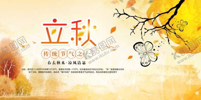 编号：58061109231210249183【酷图网】源文件下载-立秋
