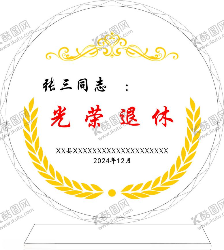 编号：40434803311842282721【酷图网】源文件下载-水晶奖牌