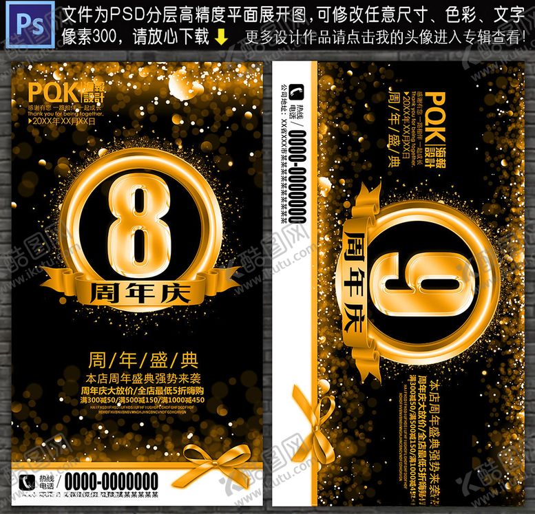 编号：20105810260905435584【酷图网】源文件下载-8周年