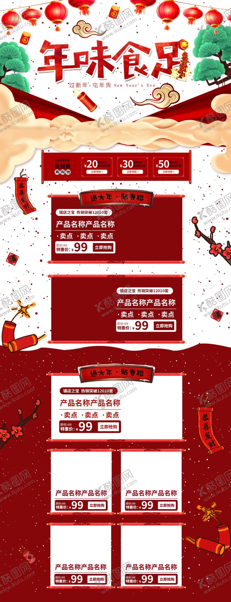 编号：63084510241149405648【酷图网】源文件下载-淘宝年货节