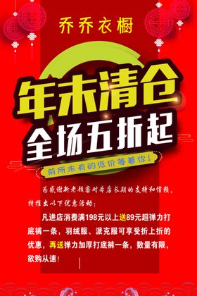 年末清仓全场五折