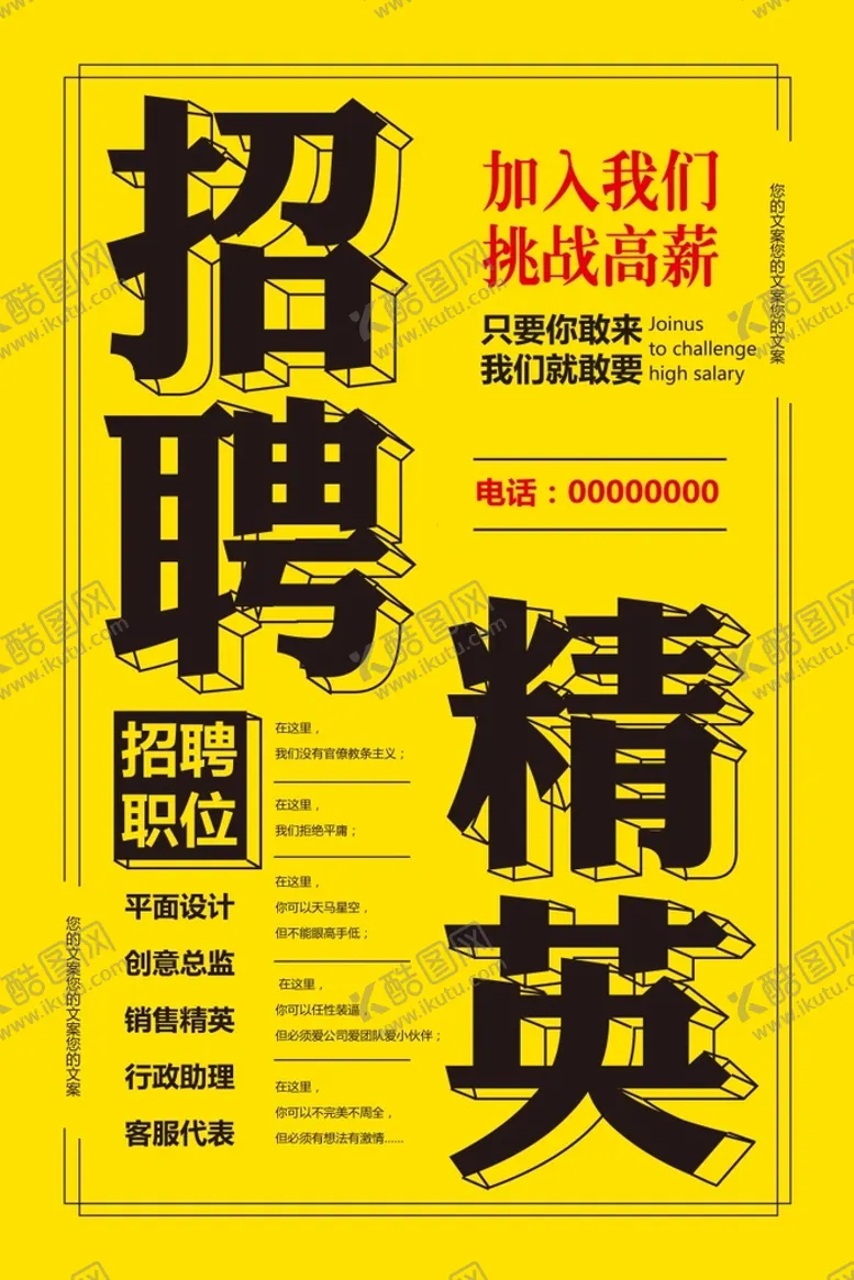 编号：78695109271956021369【酷图网】源文件下载-招聘精英广告海报