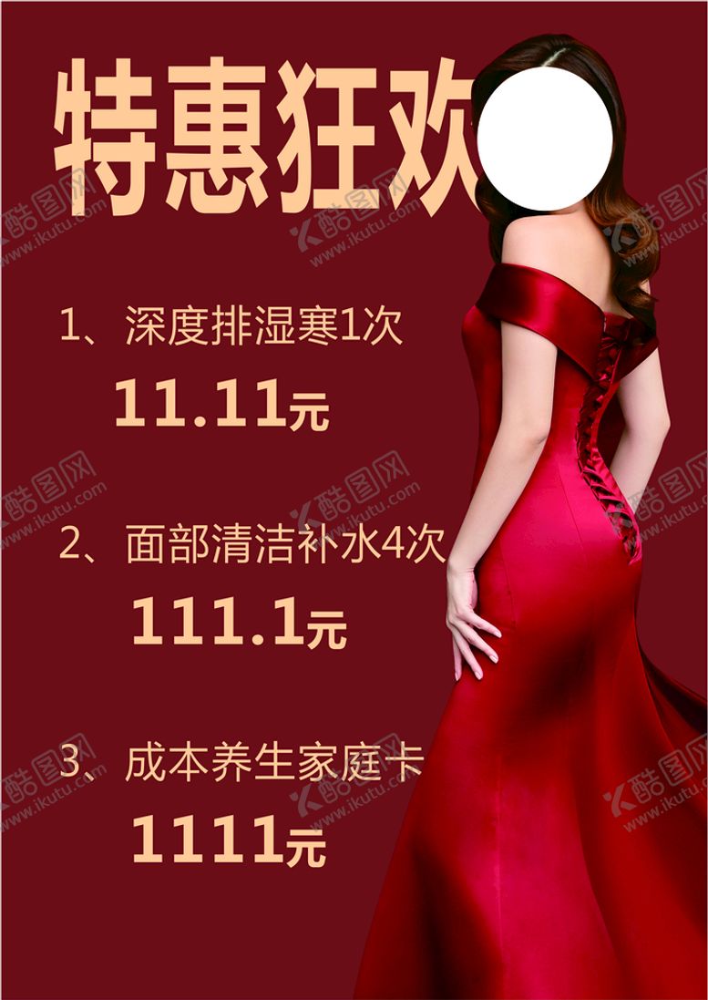 编号：49026010181643401771【酷图网】源文件下载-美容养生活动海报