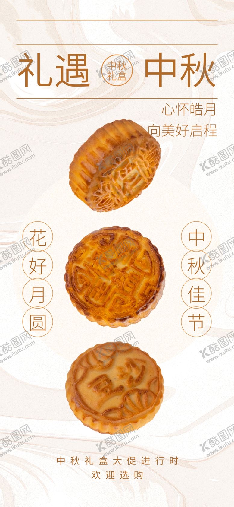 编号：84696802201135372101【酷图网】源文件下载-中秋节海报