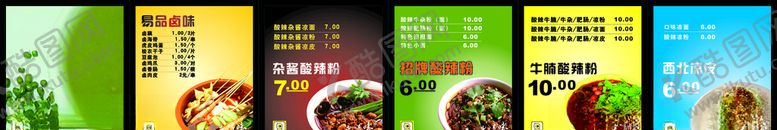 编号：82575109092148249180【酷图网】源文件下载-易记配辣粉