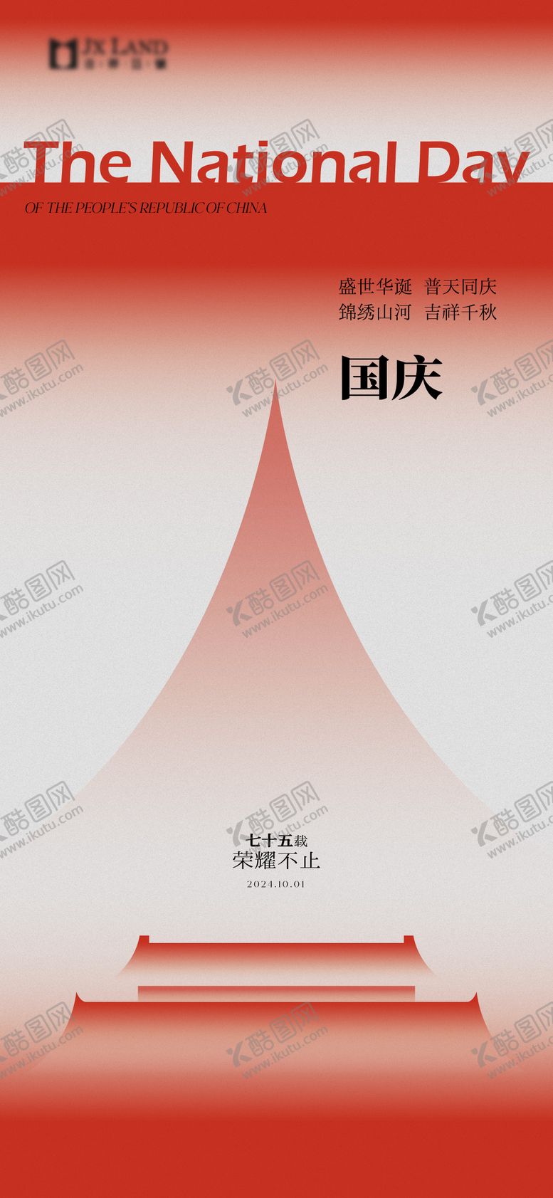 编号：19391609121930131333【酷图网】源文件下载-地产国庆刷屏