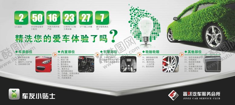 编号：32914009161644287214【酷图网】源文件下载-汽车美容海报