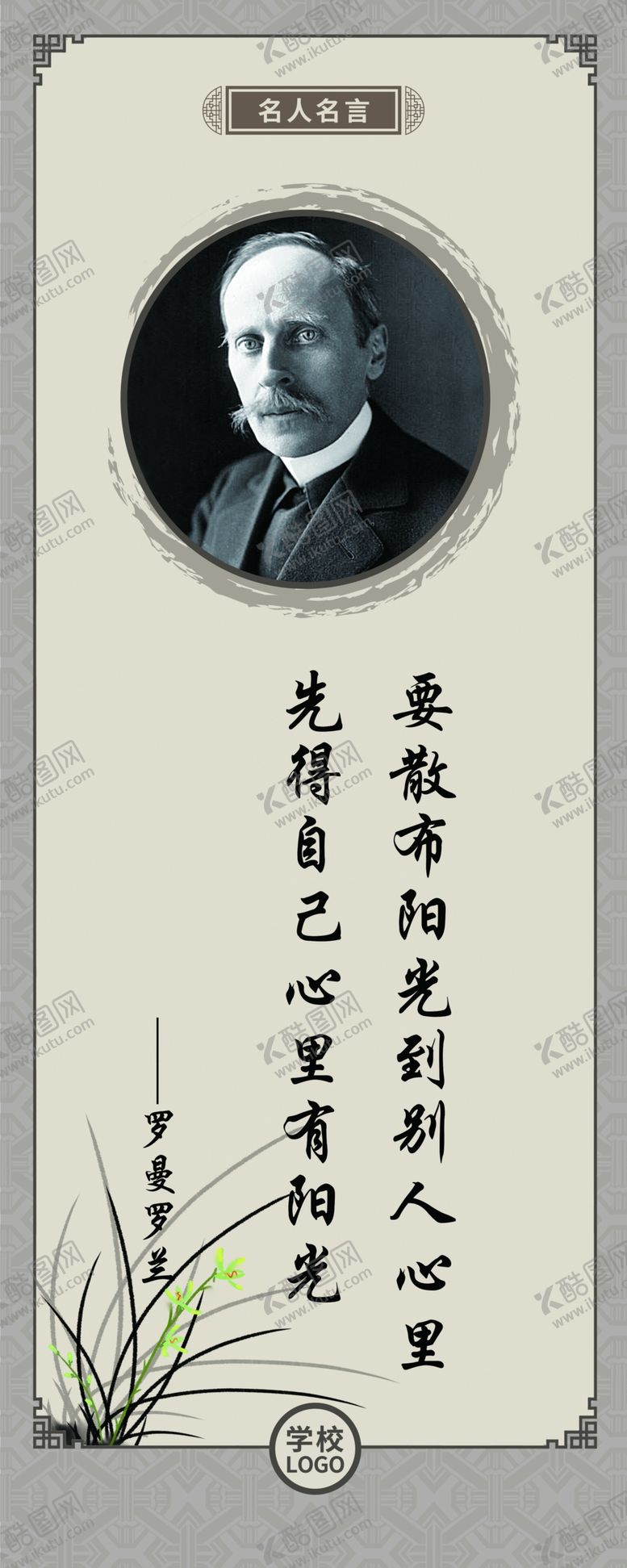 编号：99126111271416421602【酷图网】源文件下载-名人名言