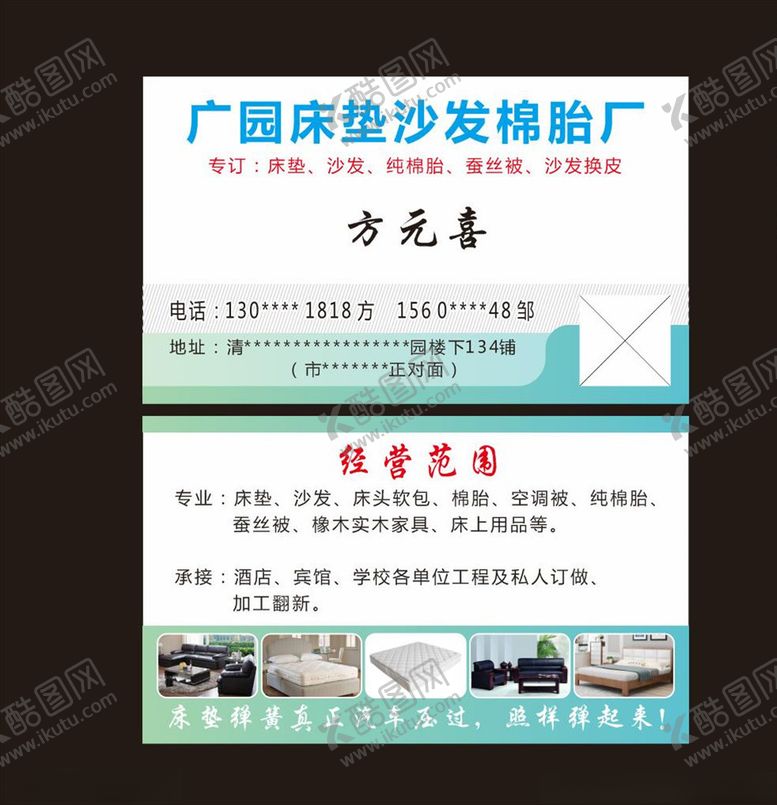 编号：45606004210613461220【酷图网】源文件下载-床垫名片