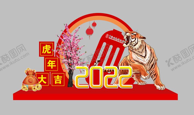 编号：61737510271009163135【酷图网】源文件下载-虎年造型