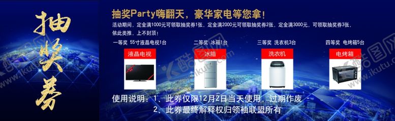 编号：61886409230449244699【酷图网】源文件下载-抽奖券