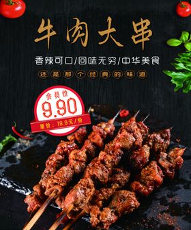 牛肉大串