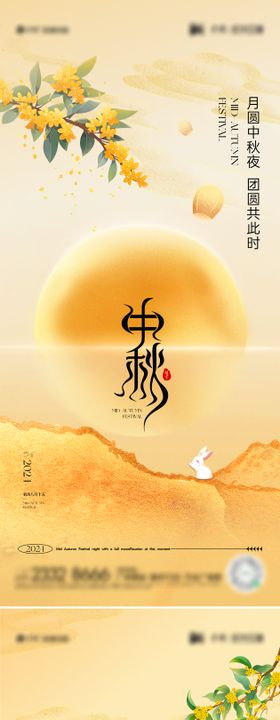 中秋节海报插画式系列