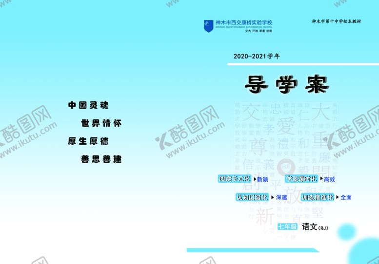 编号：32341709261543302376【酷图网】源文件下载-初中导学案封皮