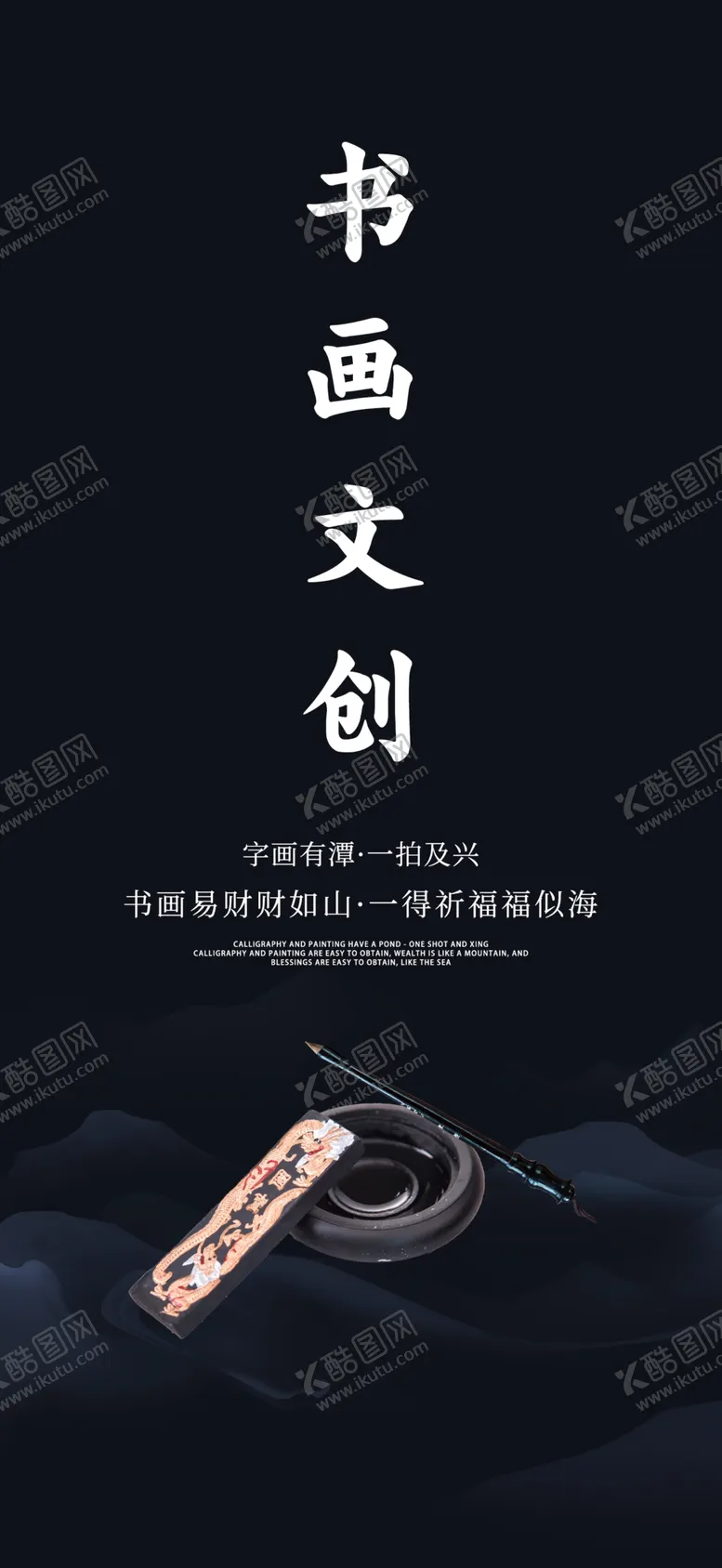 编号：46709809260855439718【酷图网】源文件下载-文创书画