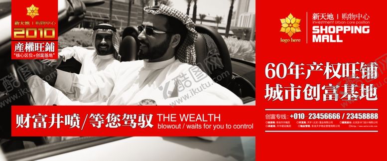 编号：24231702191634079688【酷图网】源文件下载-房地产海报