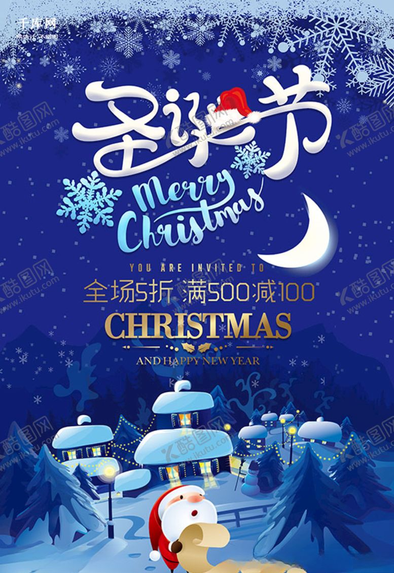 编号：54581205130156416507【酷图网】源文件下载-圣诞海报