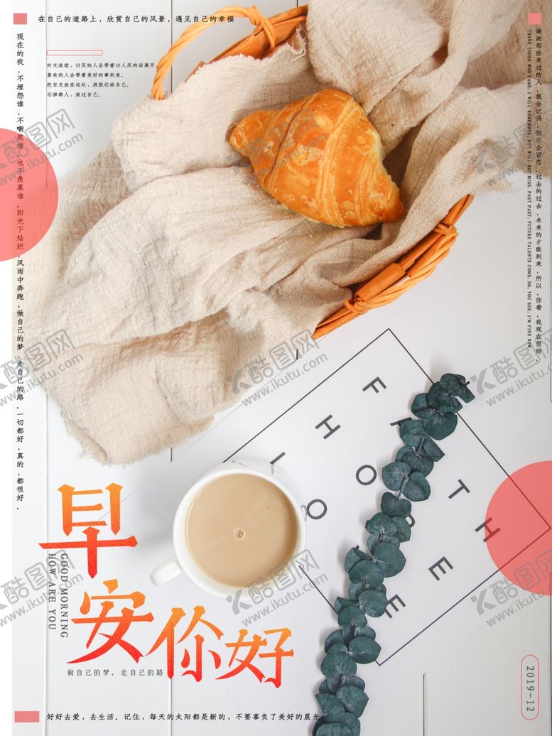 编号：24520509151845566912【酷图网】源文件下载-早安你好