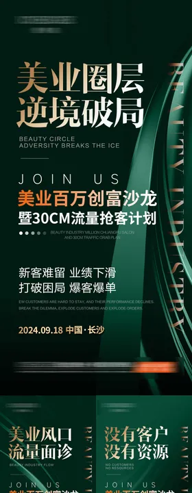 医美流量破局班海报