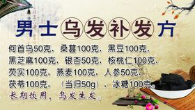 男士乌发补发方