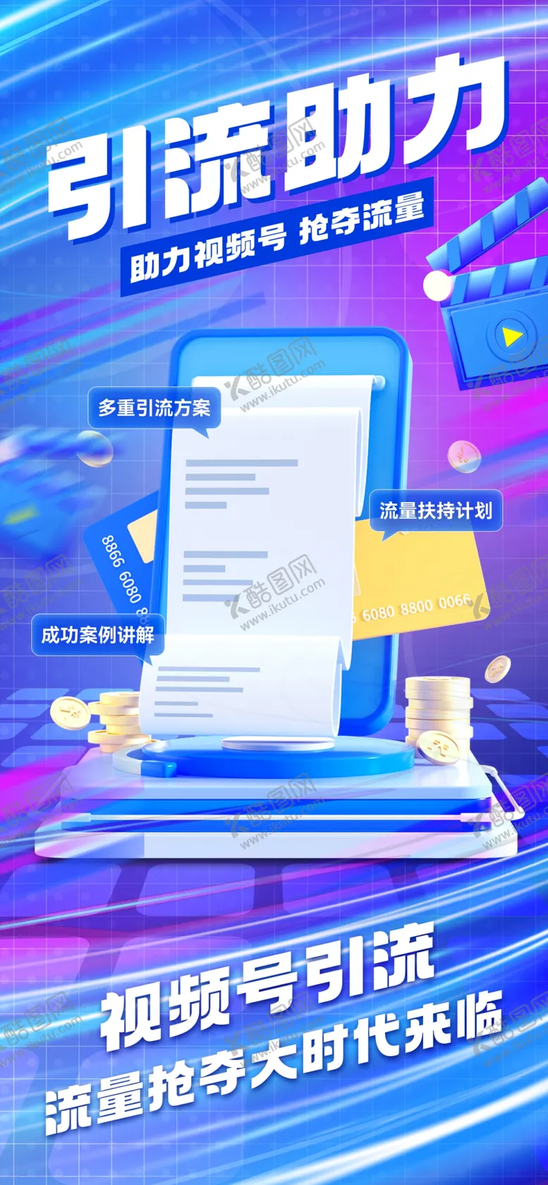编号：57810012041732286643【酷图网】源文件下载-智能引流助力海报