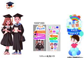 毕业季装饰道具展示