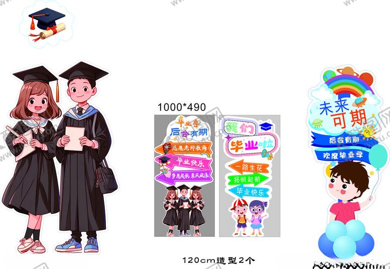 编号：30621406300303076037【酷图网】源文件下载-毕业季装饰道具展示