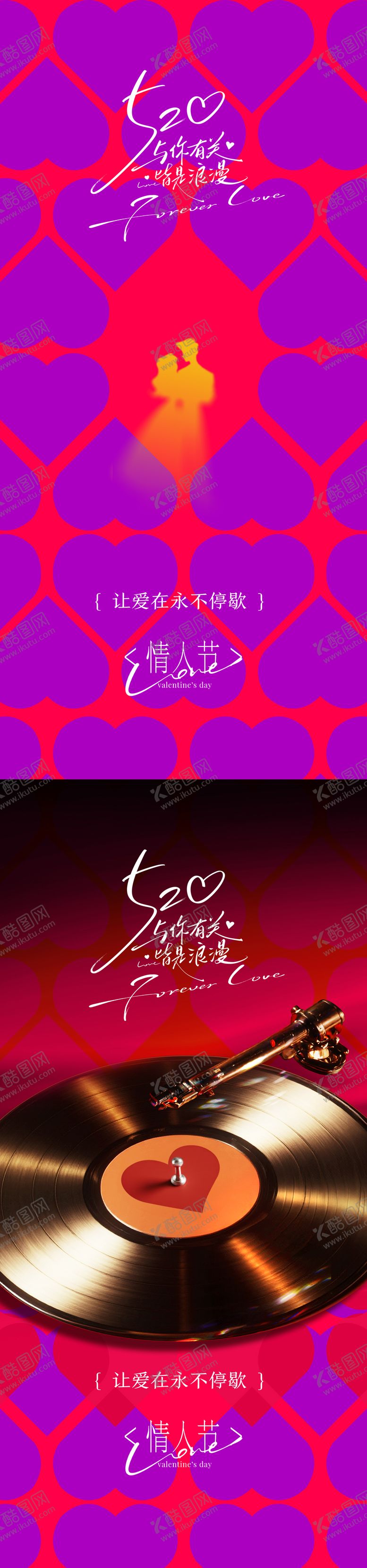 编号：29774105122320549962【酷图网】源文件下载-520情人节海报