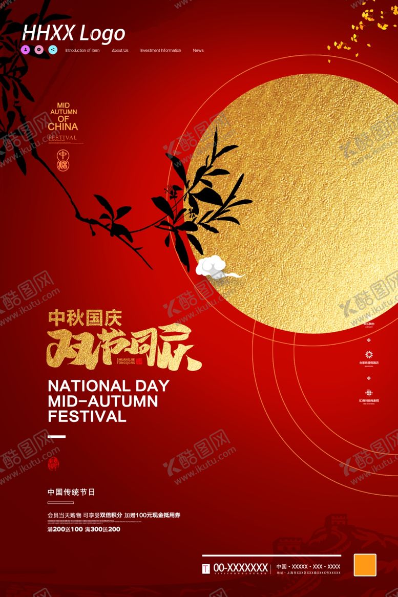 编号：75768209242053023948【酷图网】源文件下载-中秋