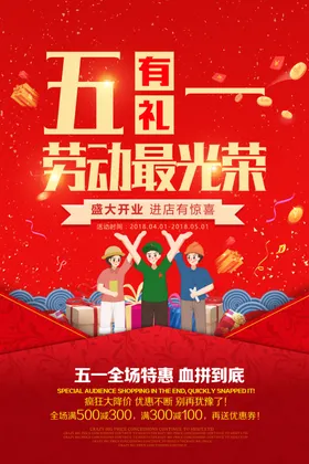 引爆五一