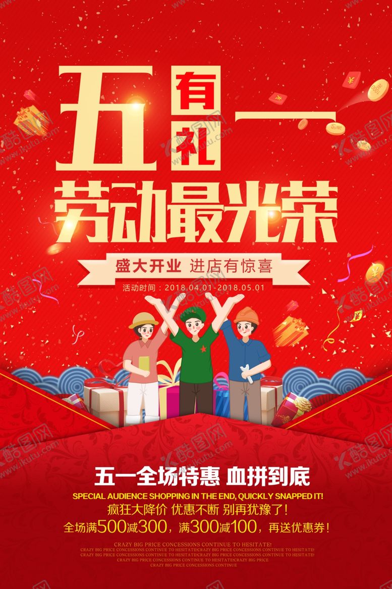 编号：93528210131641459807【酷图网】源文件下载-引爆五一