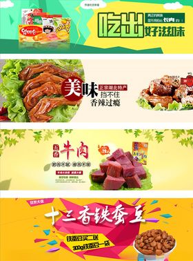 零食坚果促销