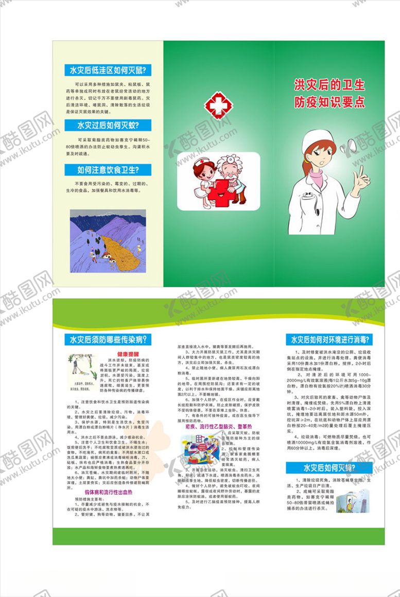 编号：11127309171818522549【酷图网】源文件下载-防洪灾后应急加强管理图片