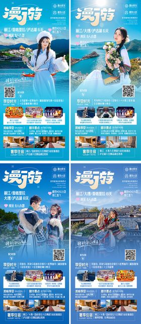 云南高端旅游系列海报