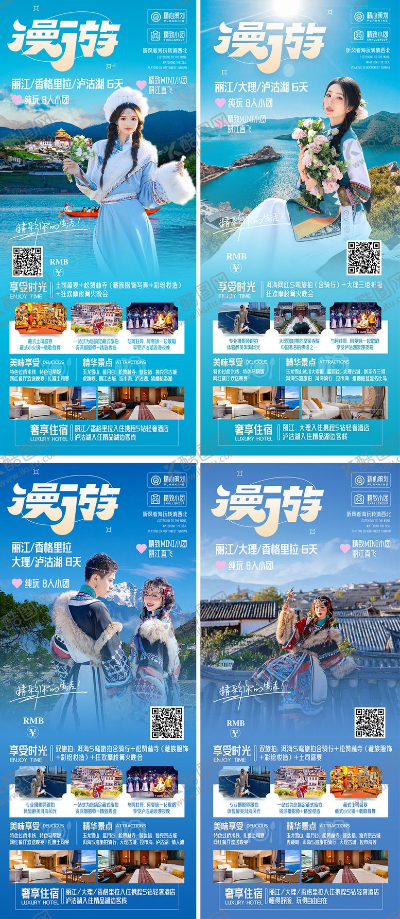 编号：22178003182029169761【酷图网】源文件下载-云南高端旅游系列海报