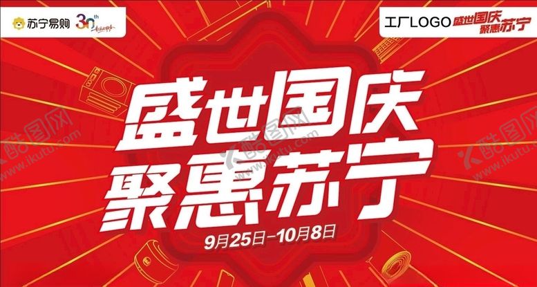 编号：86352407011226132032【酷图网】源文件下载-苏宁易购国庆节吊旗双节吊旗西青