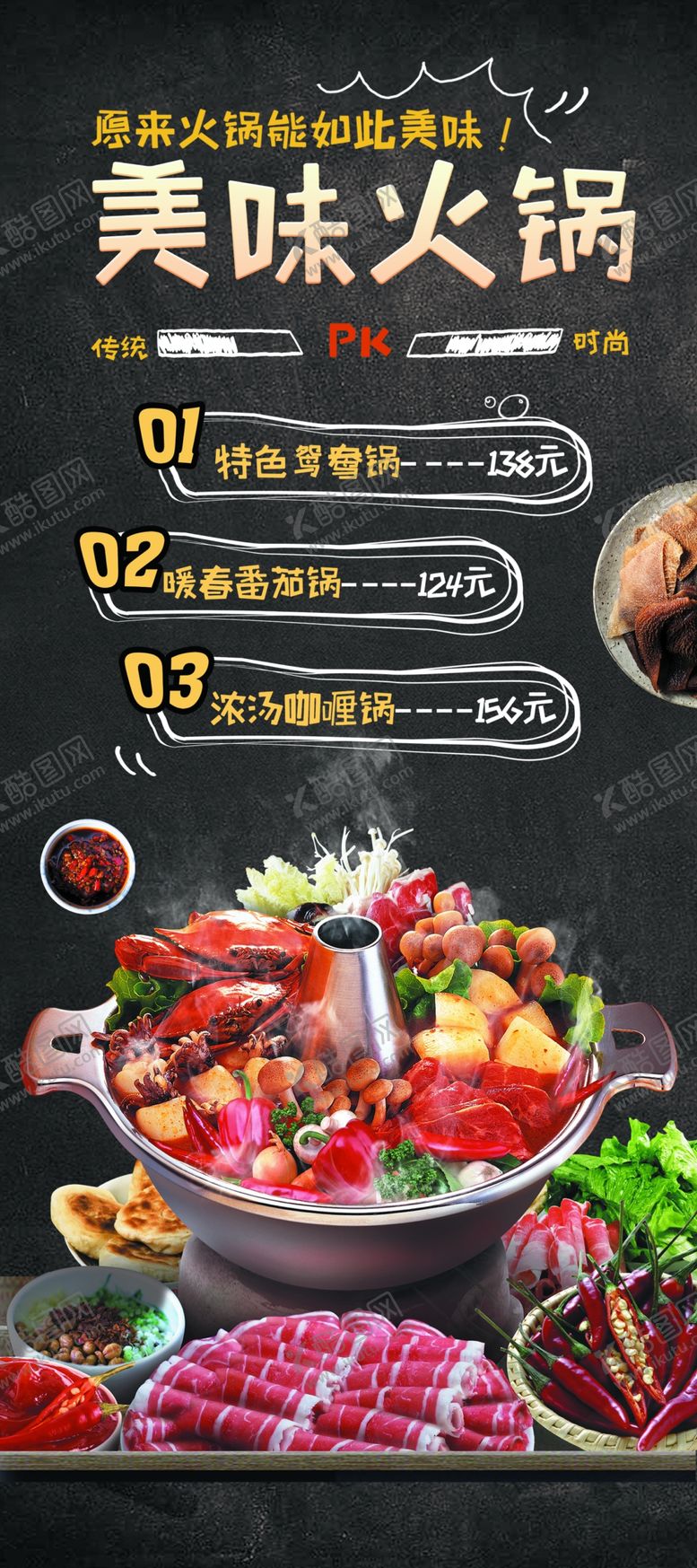 编号：11352009232112326960【酷图网】源文件下载-美味火锅促销活动宣传展架素材