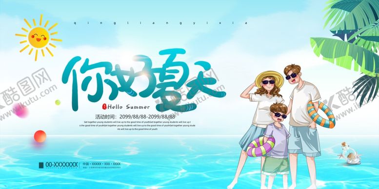编号：40169207130225314154【酷图网】源文件下载-夏天背景图片