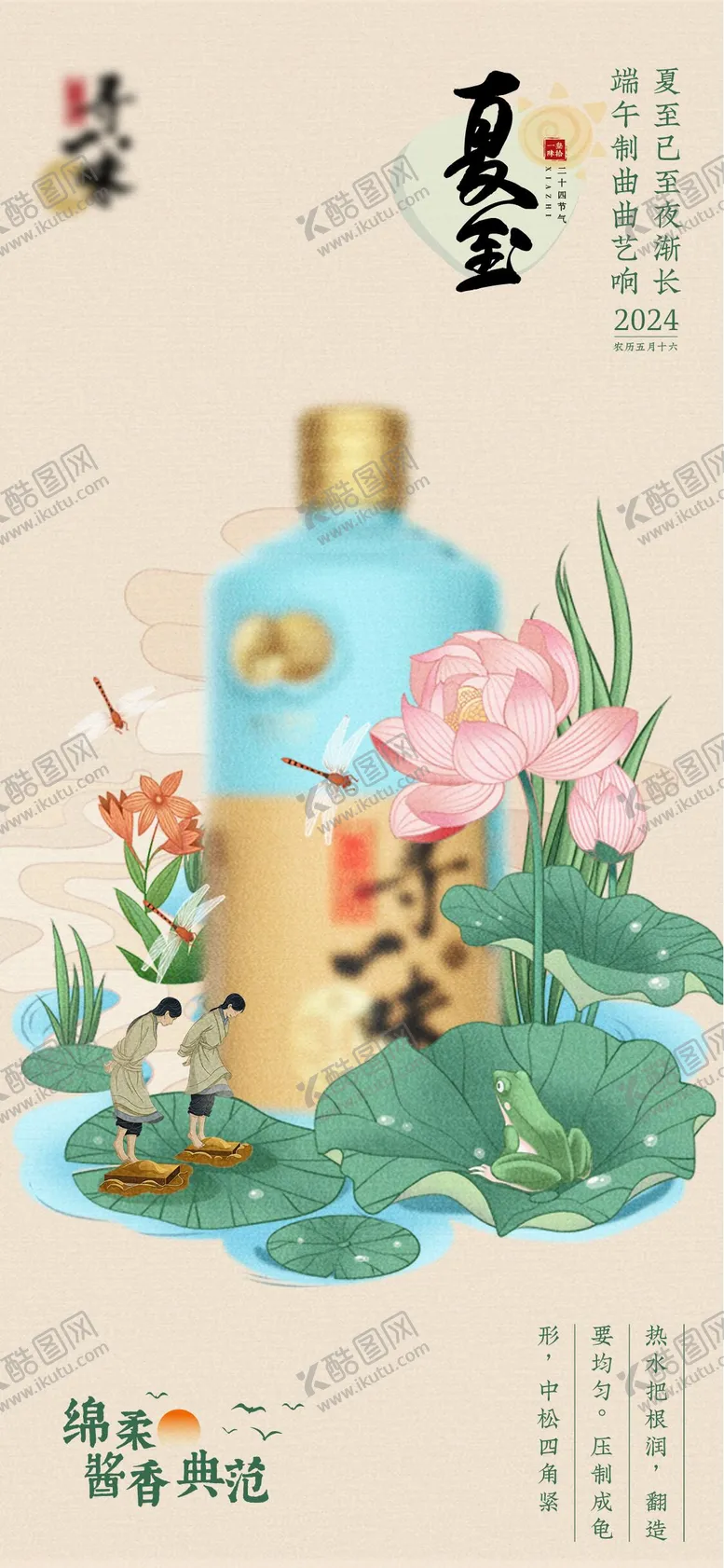 编号：62811806231427312647【酷图网】源文件下载-白酒夏至节气海报