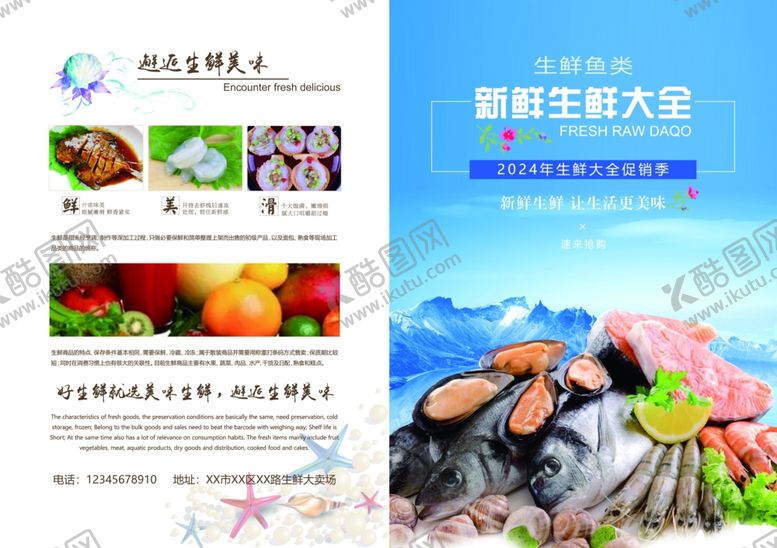 编号：30223201150604428054【酷图网】源文件下载-生鲜宣传单