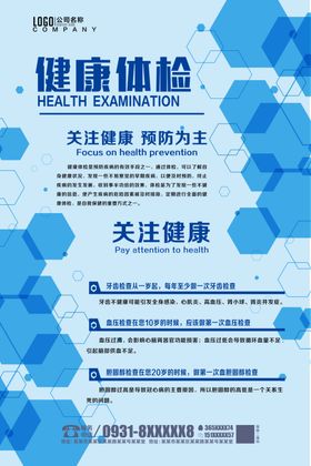 健康体检