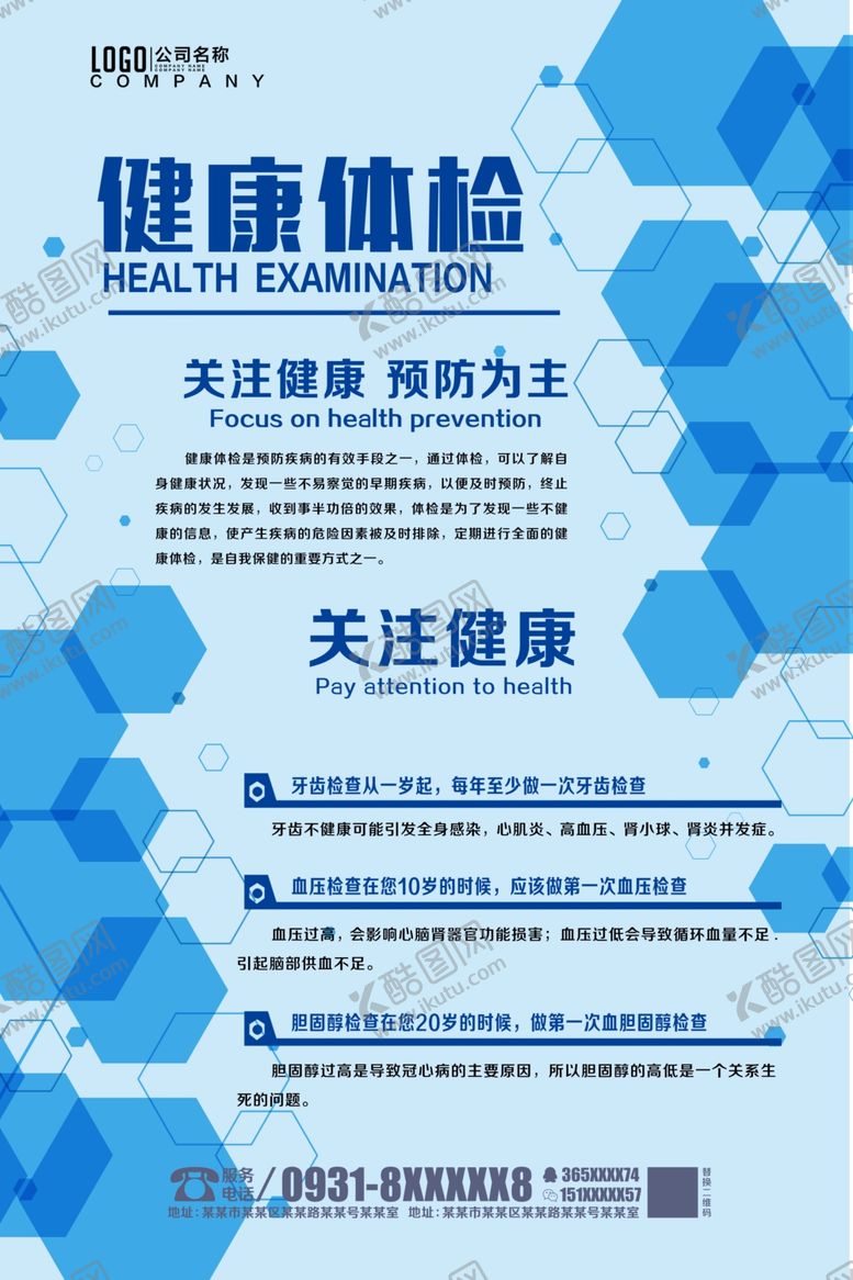 编号：72756306260302078191【酷图网】源文件下载-健康体检