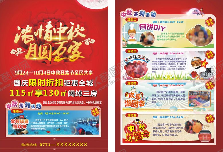 编号：32706511301747337715【酷图网】源文件下载-中秋单页