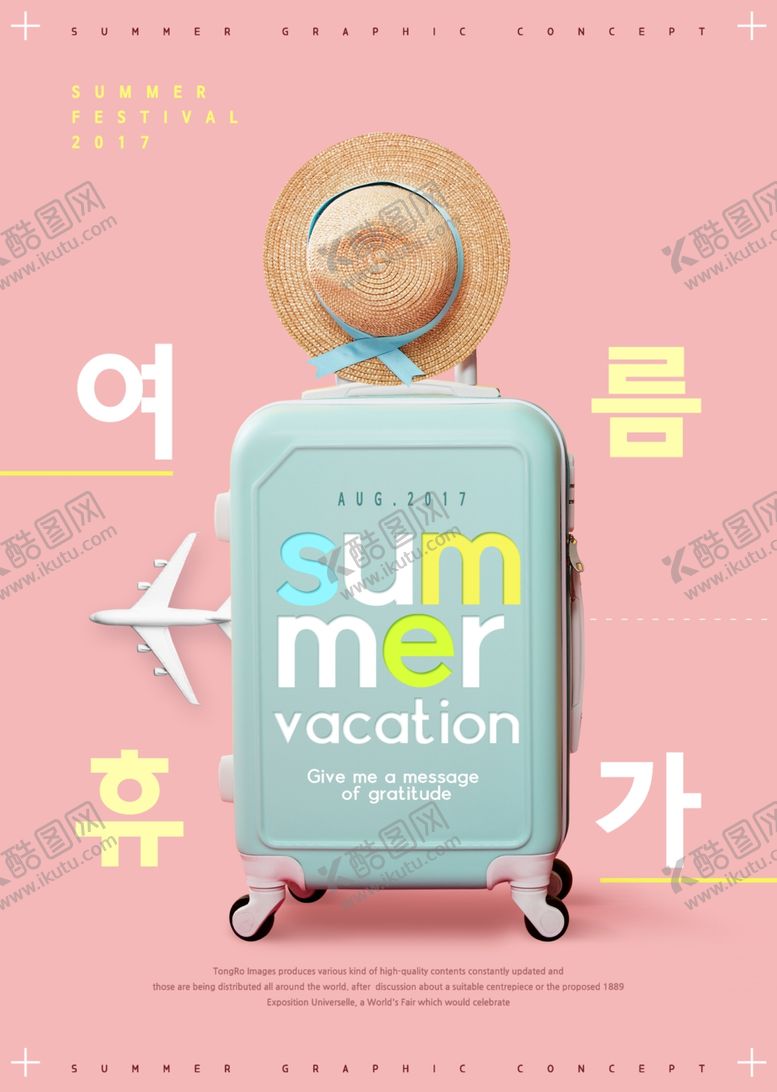 编号：74793207050644034140【酷图网】源文件下载-夏季