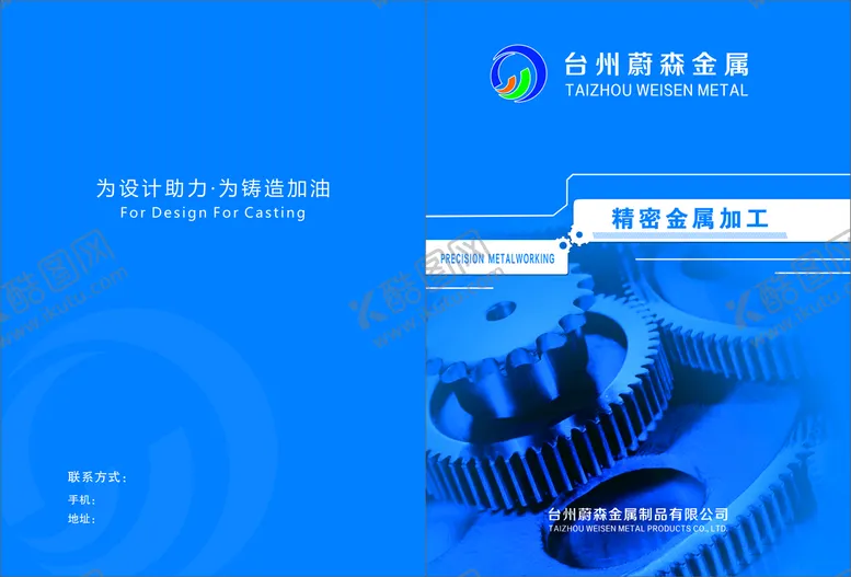 编号：12173812020255004705【酷图网】源文件下载-蔚森金属画册