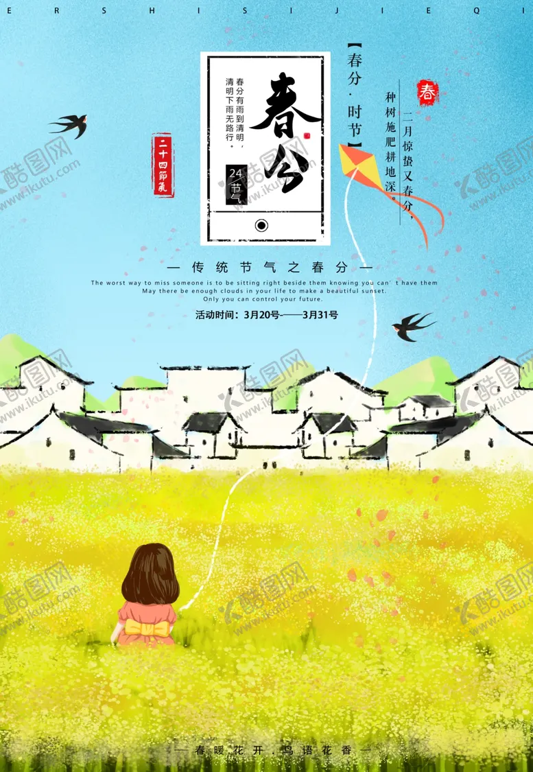 编号：93470404251305393098【酷图网】源文件下载-春风春风海报