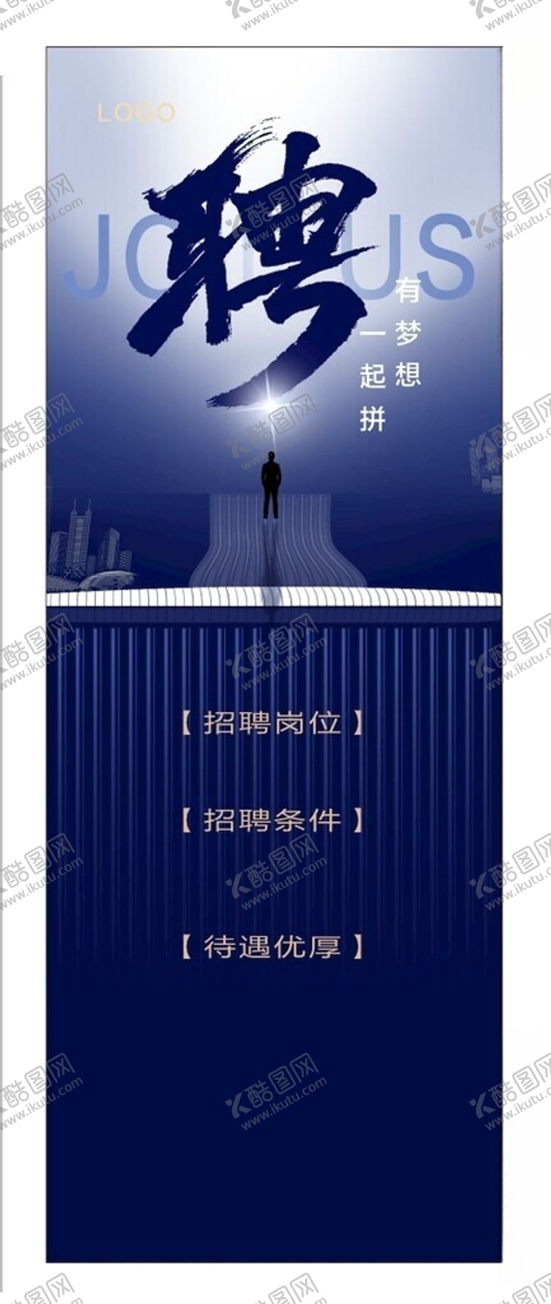 编号：57830812100630374243【酷图网】源文件下载-招聘模板
