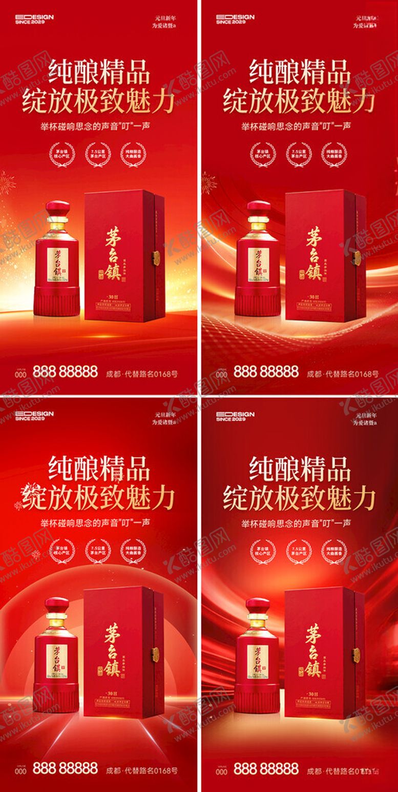 编号：88466904101311479468【酷图网】源文件下载-白酒海报