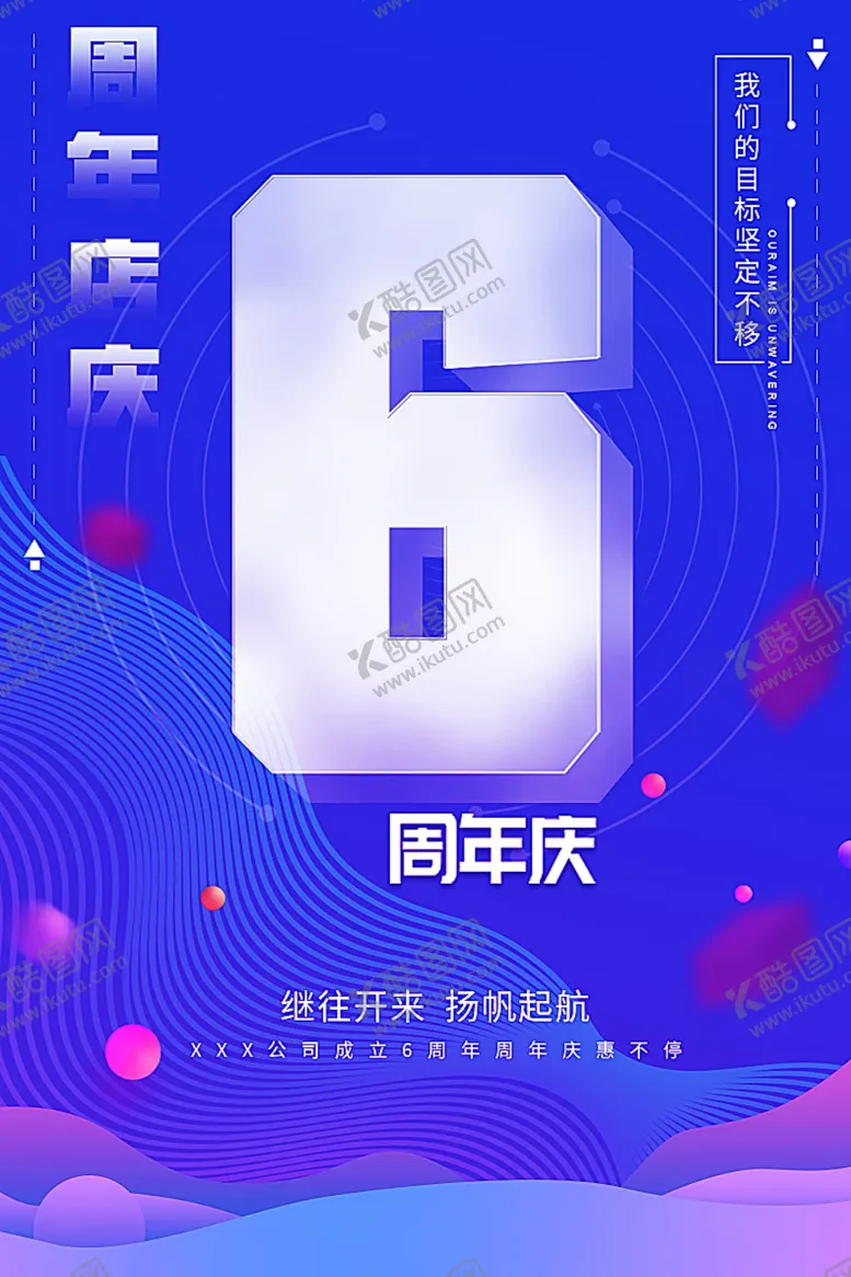编号：97561206241650193288【酷图网】源文件下载-周年庆海报