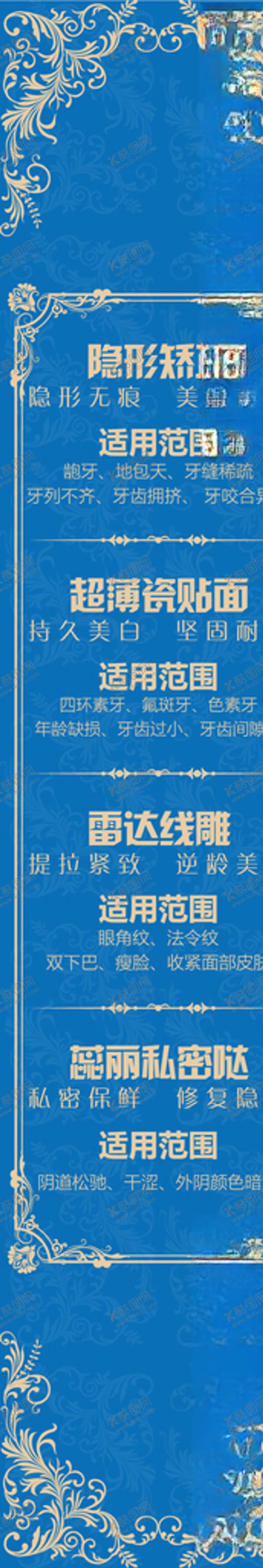编号：15088109231427108045【酷图网】源文件下载-美容项目